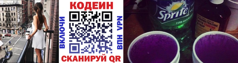 Кодеиновый сироп Lean Purple Drank  купить закладку  Великий Устюг 